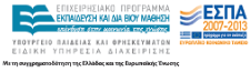λογότυπο ΕΣΠΑ