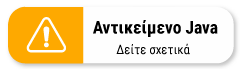 Ενημέρωση για αντικείμενα java