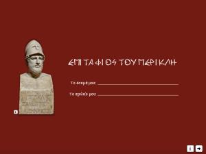 Άνοιγμα Εικονίδιο