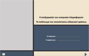 Άνοιγμα Εικονίδιο