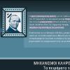 Οι νόμοι του Mendel