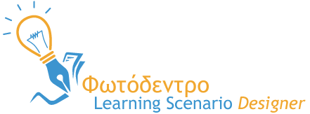 Φωτόδεντρο εκπαιδευτικά σενάρια